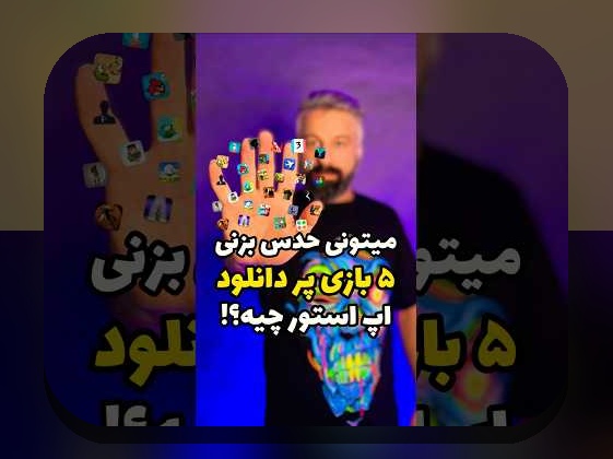 کشف دنیای بازی تخته نرد برای ایفون: چگونه این بازی محبوب را در گوشی خود تجربه کنیم؟