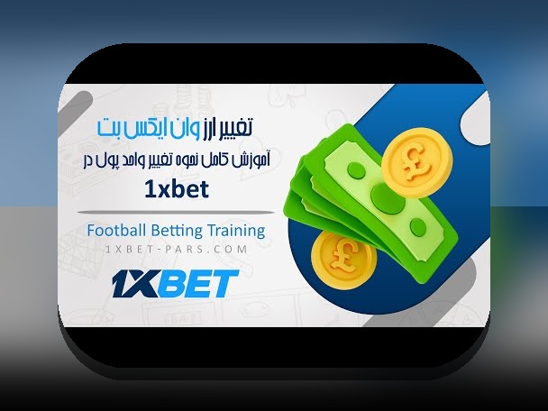 کاملترین راهنمای اپلیکیشن وان ایکس بت برای کامپیوتر: چگونه میتوانید از آن بهرهمند شوید؟