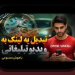 دانلود تبلیغات آپ ایکس وان: راهنمای کامل برای کاربران سایت شرط بندی ایرانی