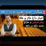 ریسک‌های قانونی رمزارز ایران: راهنمای جامع برای کاربران ایرانی و آشنایی با قوانین فعلی